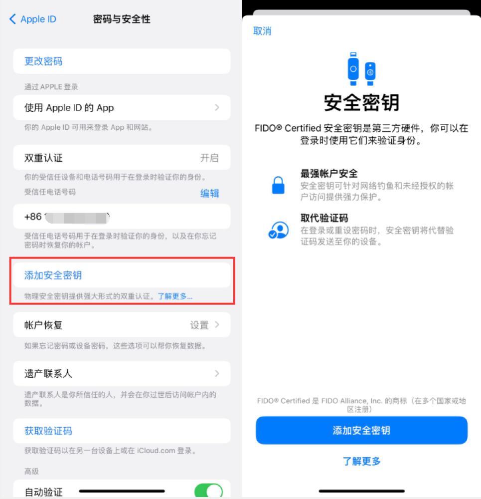 北海苹果服务网点分享物理安全密钥有什么用？iOS 16.3新增支持物理安全密钥会更安全吗？ 