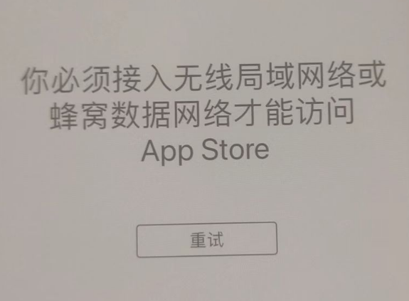 北海苹果服务网点分享无法在 iPhone 上打开 App Store 怎么办 