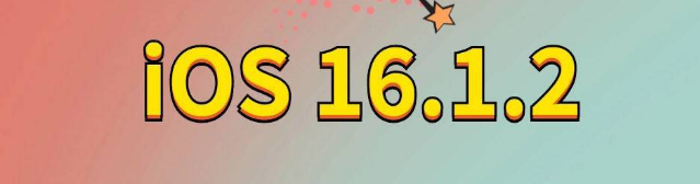 北海苹果手机维修分享iOS 16.1.2正式版更新内容及升级方法 