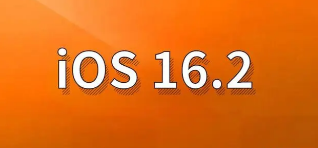 北海苹果手机维修分享哪些机型建议升级到iOS 16.2版本 