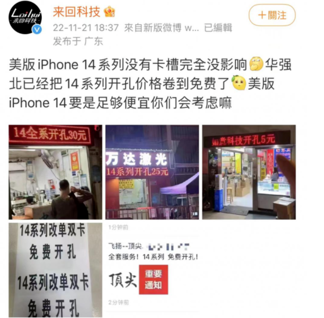 北海苹果14维修分享华强北免费开卡槽的iPhone 14能买吗 