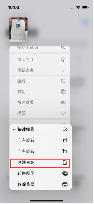 北海苹果14维修分享iPhone14手机图片转PDF方法教程 