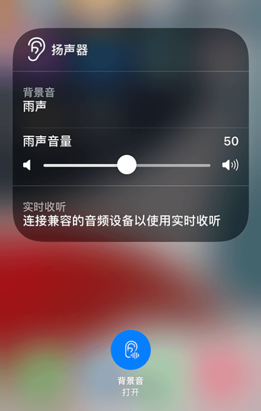 北海苹果14维修分享iPhone 14 使用技巧：通过自带的“背景音”功能播放雨声和其他环境噪声 