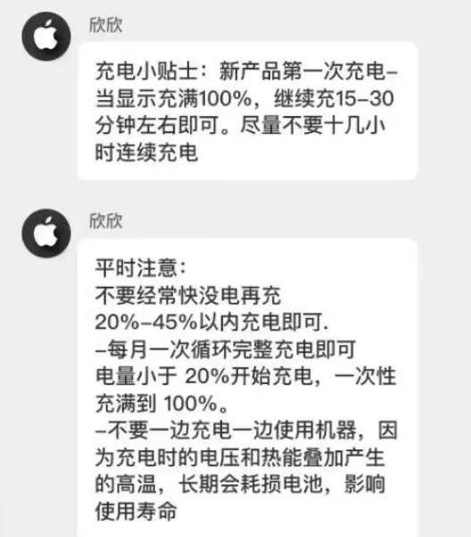 北海苹果14维修分享iPhone14 充电小妙招 