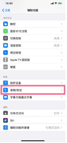北海苹果14维修分享iPhone 14 如何设置开关机声音 