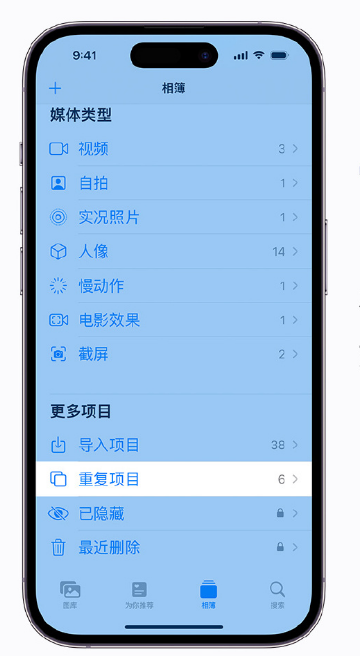 北海苹果手机维修分享升级 iOS 16 后无法查看到“重复项目”相簿怎么办 