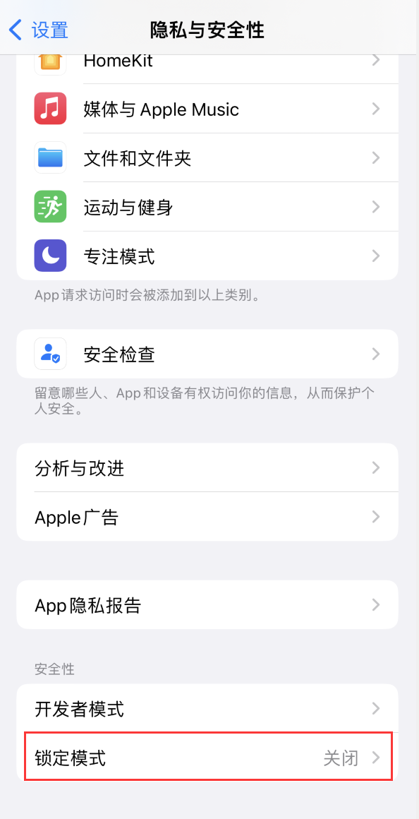 北海苹果手机维修分享iOS 16 “锁定模式”是什么 