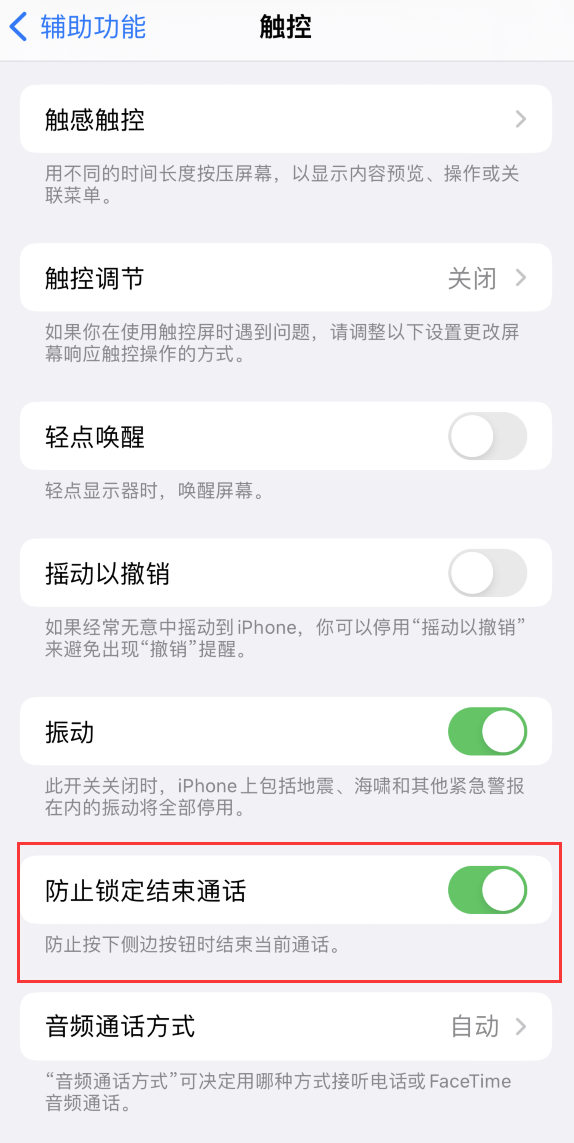北海苹果手机维修分享iOS 16 新增“防止锁定结束通话”选项，避免不小心挂断重要电话 
