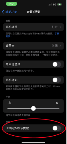 北海苹果14维修分享iPhone 14如何开启或关闭来电闪光灯 