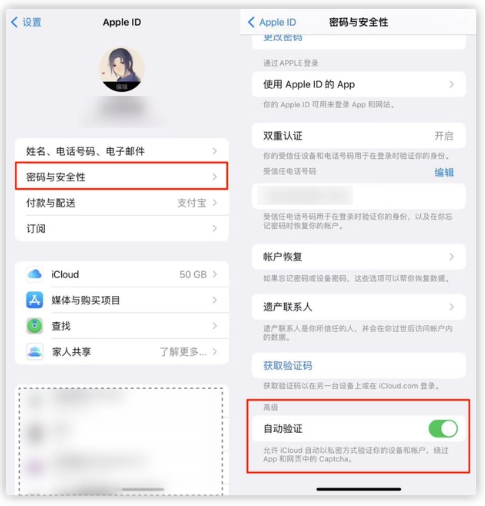 北海苹果手机维修分享iOS 16 自动验证功能开启方法 