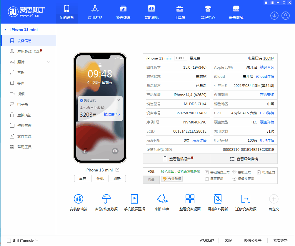 北海苹果手机维修分享iOS 16.0.2值得升级吗 