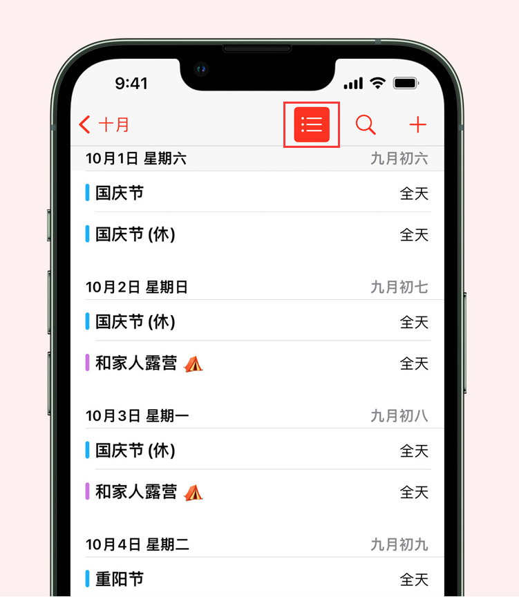 北海苹果手机维修分享如何在 iPhone 日历中查看节假日和调休时间 