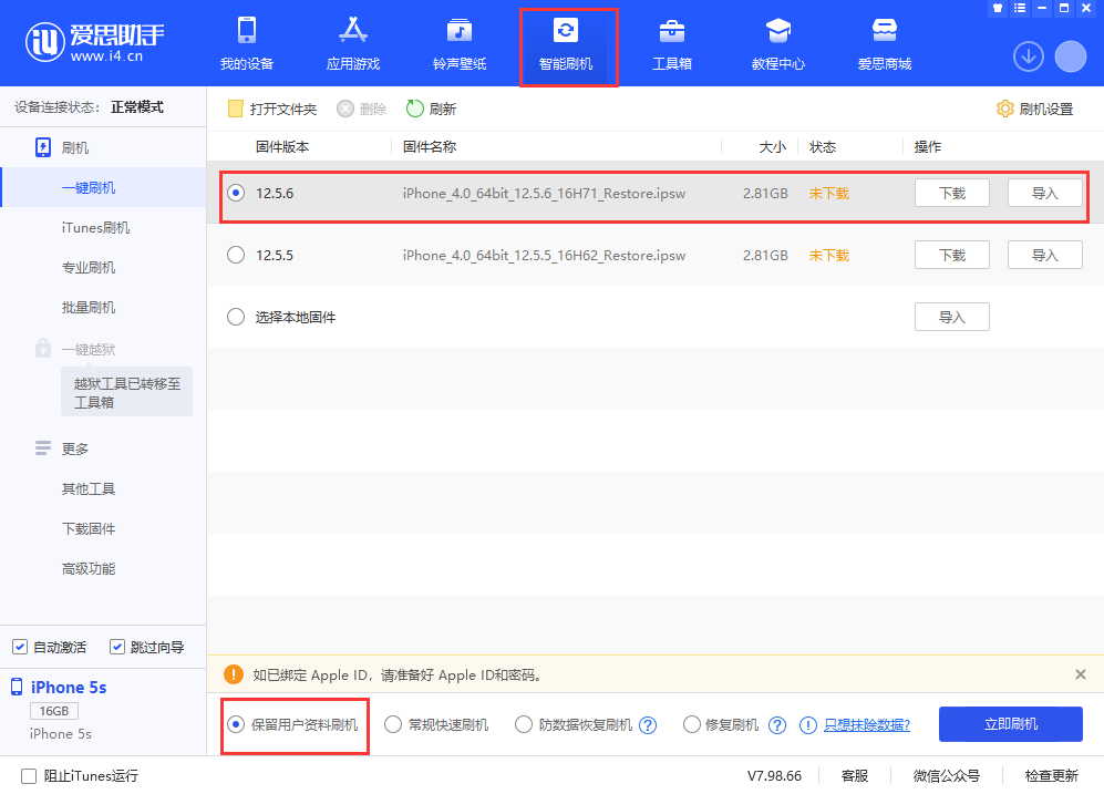 北海苹果手机维修分享iPhone 5S、6等旧机型有必要升iOS 12.5.6吗 