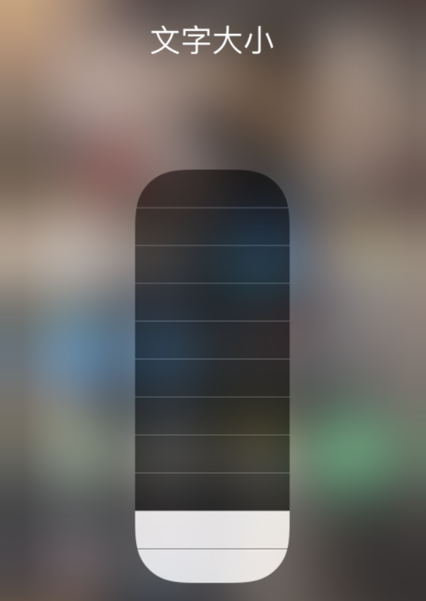 北海苹果手机维修分享小技巧：在 iPhone 控制中心快速调节字体大小 