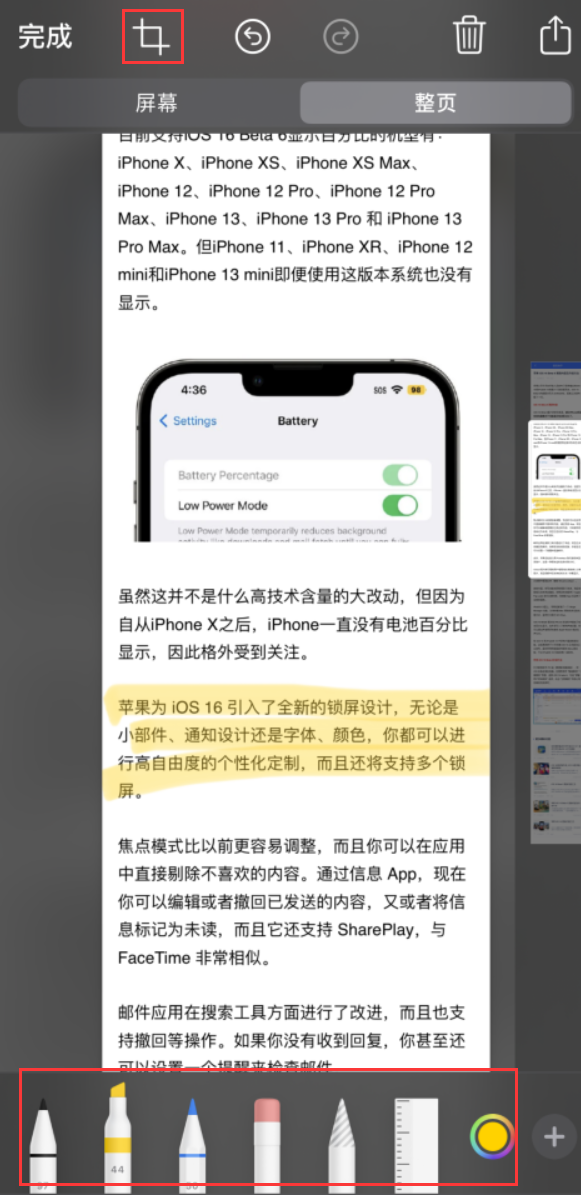 北海苹果手机维修分享小技巧：在 iPhone 上给截屏图片做标记 