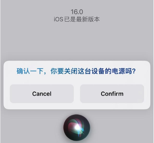 北海苹果手机维修分享iOS 16 Beta5为什么要取消Siri语音关机功能 