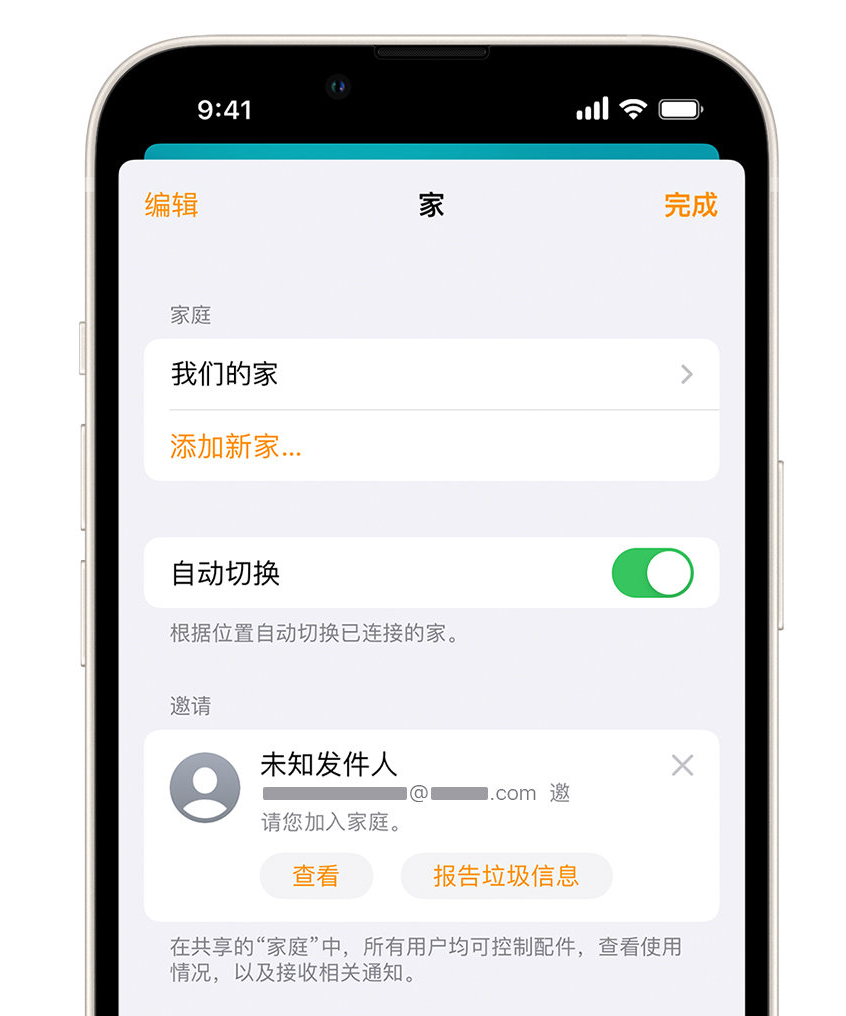 北海苹果手机维修分享iPhone 小技巧：在“家庭”应用中删除和举报垃圾邀请 