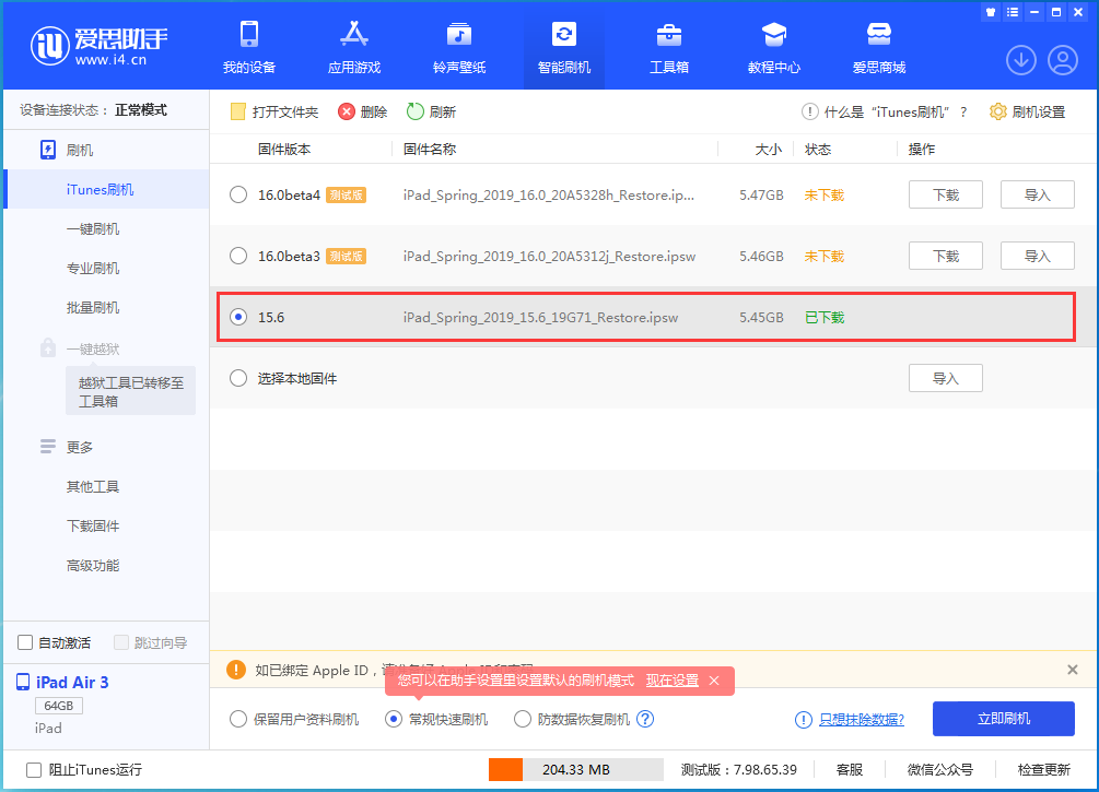 北海苹果手机维修分享iOS15.5验证通道关闭，升级iOS16后还可以降级吗 