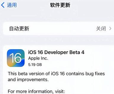北海苹果手机维修分享iOS16 Beta4 更新内容及升级建议 