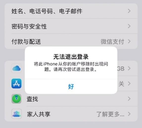 北海苹果手机维修分享iOS 16.0无法退出Apple ID的问题解决了 