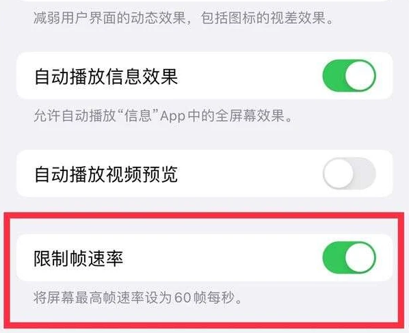 北海苹果13维修分享iPhone13 Pro高刷是否可以手动控制 