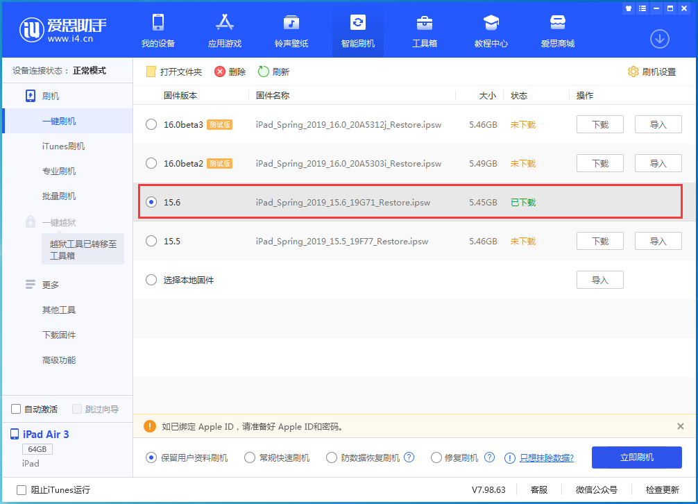 北海苹果手机维修分享iOS15.6正式版更新内容及升级方法 