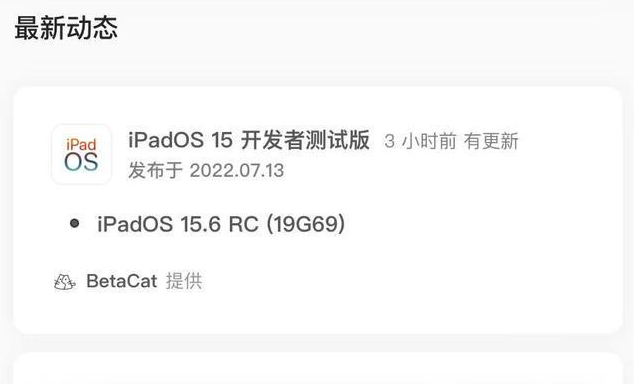 北海苹果手机维修分享苹果iOS 15.6 RC版更新建议 