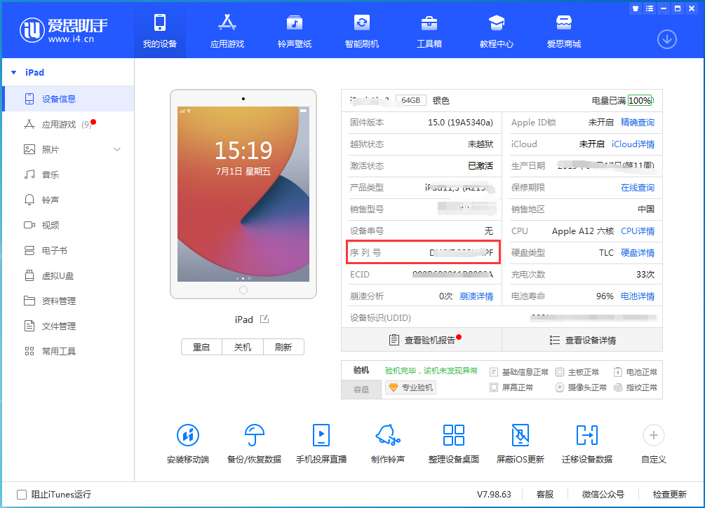 北海苹果手机维修分享iPhone设备如何查询序列号 