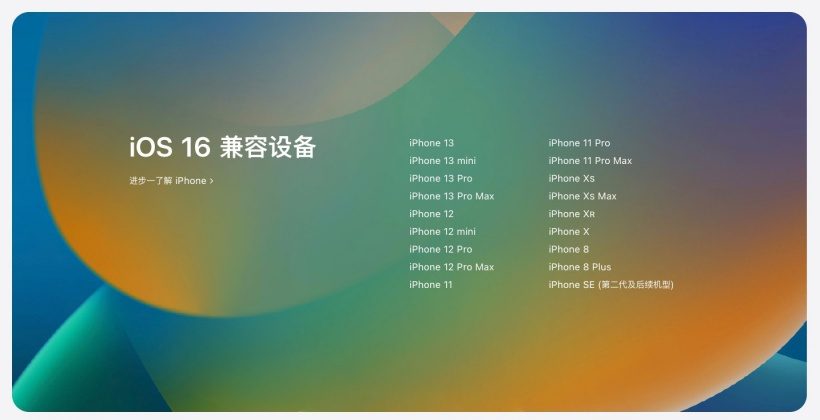 北海苹果手机维修分享苹果 iOS 16 支持哪些机型 