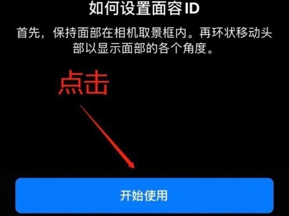 北海苹果13维修分享iPhone 13可以录入几个面容ID 