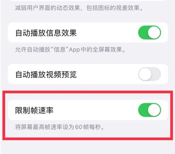 北海苹果13维修分享iPhone13 Pro高刷设置方法 