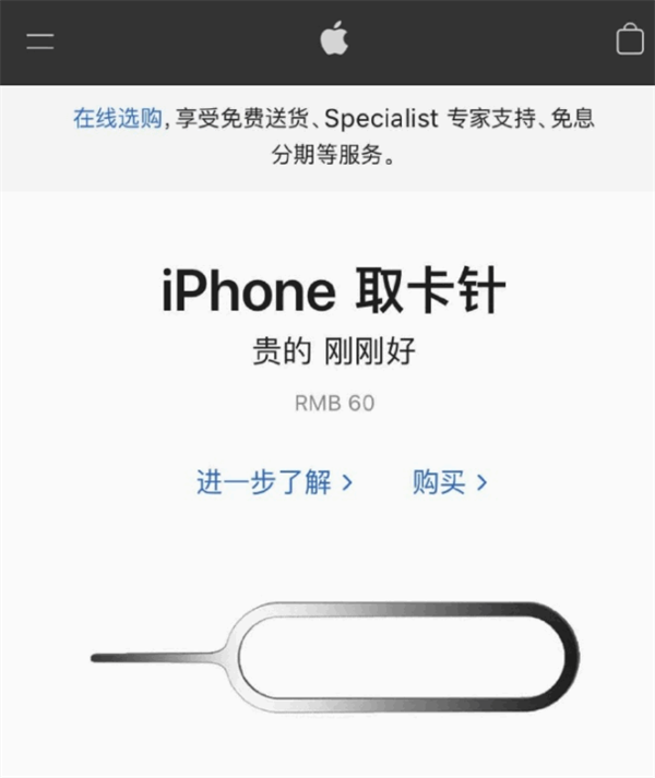 北海苹果手机维修分享谁会买26元的iPhone取卡针 