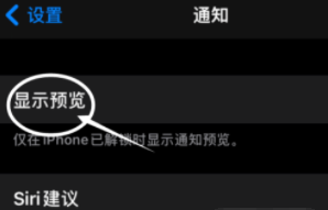 北海苹果13维修分享iPhone 13隐藏通知方法教程 