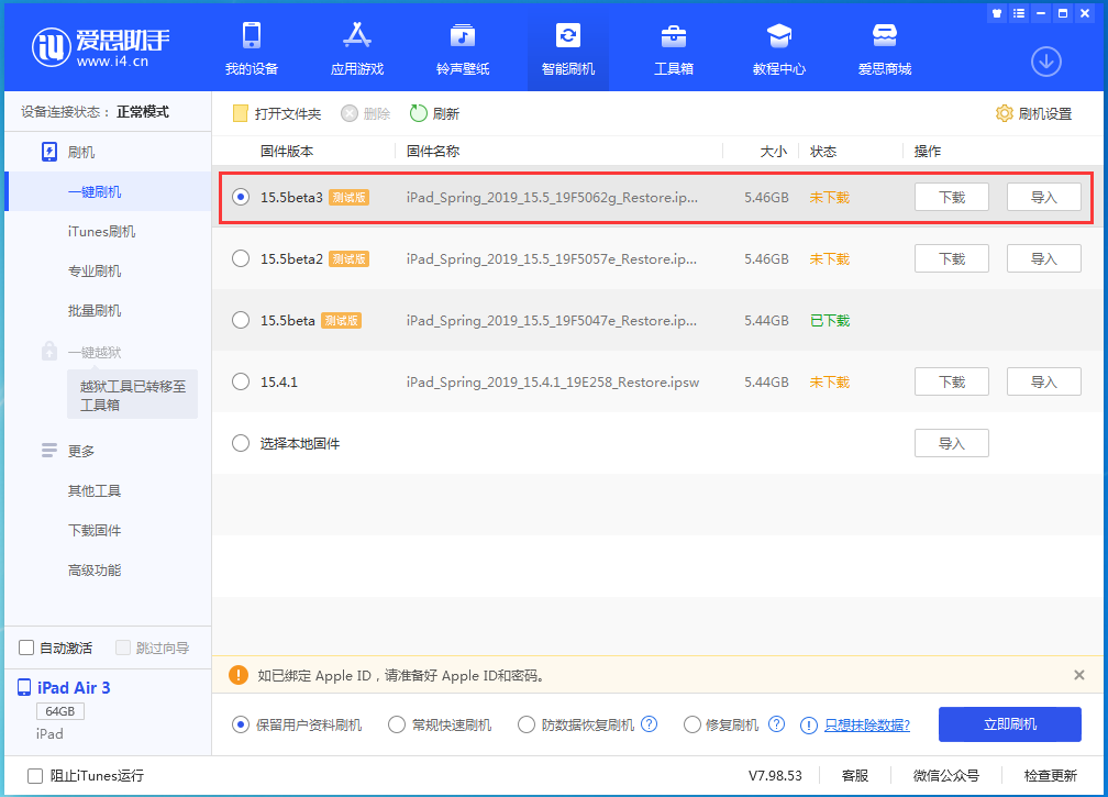 北海苹果手机维修分享iOS15.5 Beta 3更新内容及升级方法 