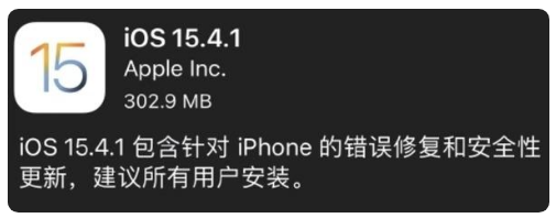 北海苹果手机维修分享iOS 15.4.1正式版更新内容汇总 