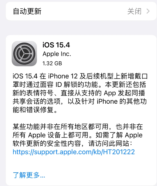北海苹果手机维修分享哪些机型不建议升级iOS 15.4 