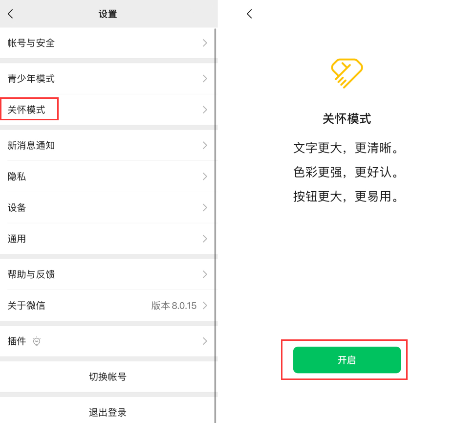 北海苹果手机维修分享iOS 版微信新功能“关怀模式”：一键放大字体和图标 