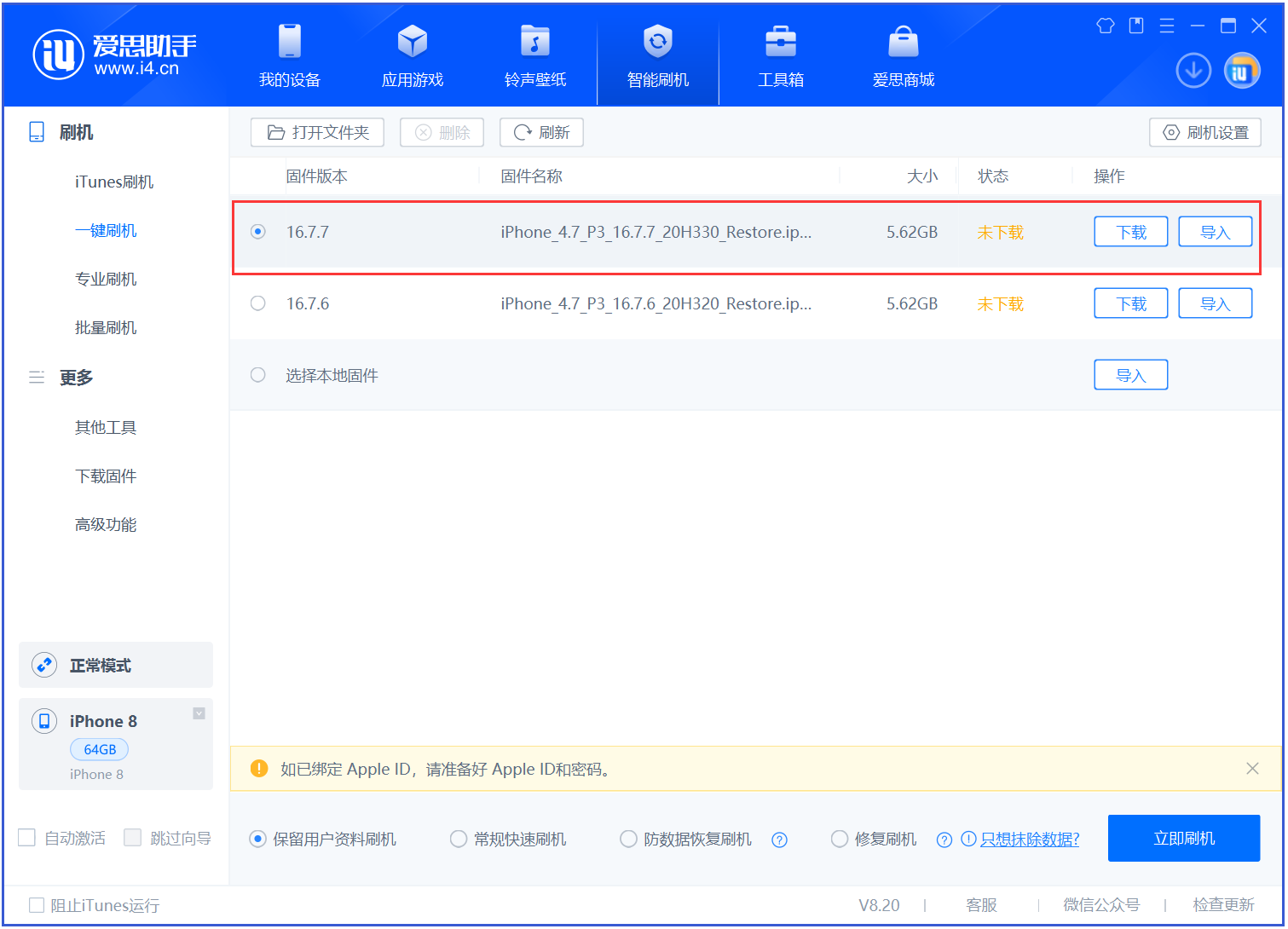 北海苹果手机维修分享iOS 16.7.7正式版升级 