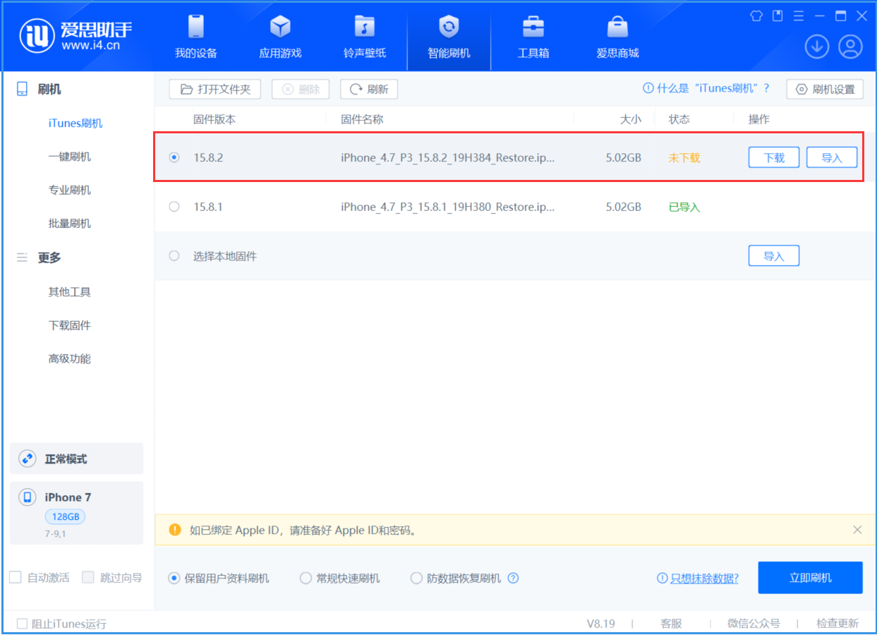 北海苹果手机维修分享iOS 16.7.6/iOS 15.8.2正式版一键刷机教程 