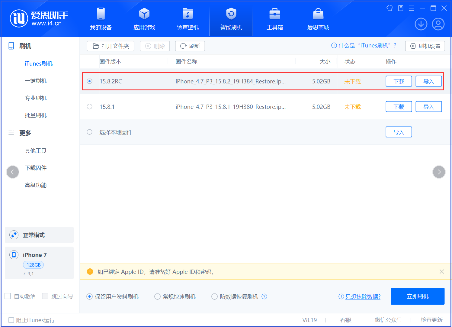 北海苹果手机维修分享iOS 16.7.6RC/iOS 15.8.2RC一键刷机教程 