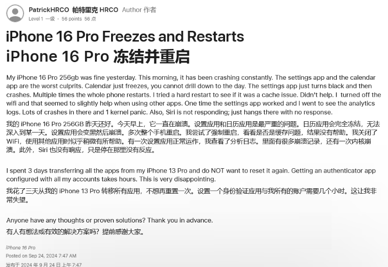 北海苹果16维修分享iPhone 16 Pro / Max 用户遇随机卡死 / 重启问题 