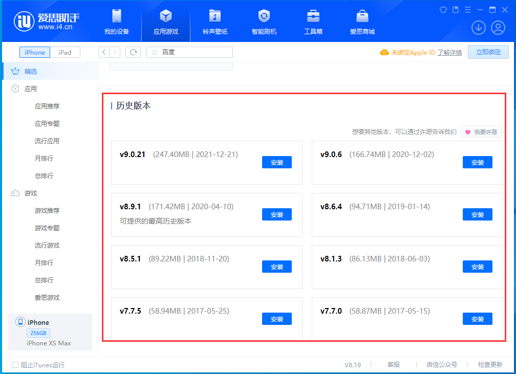 北海苹果手机维修分享苹果应用如何下载历史版本的App 
