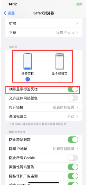 北海苹果手机维修分享Safari浏览器如何切换标签栏位置 