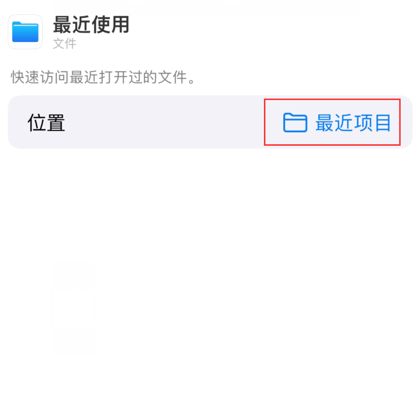 北海苹果手机维修分享从 iPhone 主屏幕快速访问最近的文件 