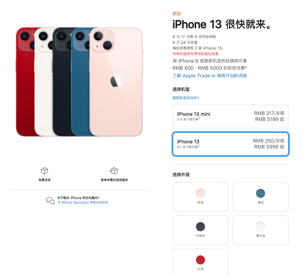 北海苹果手机维修分享iPhone 13系列售价是多少 