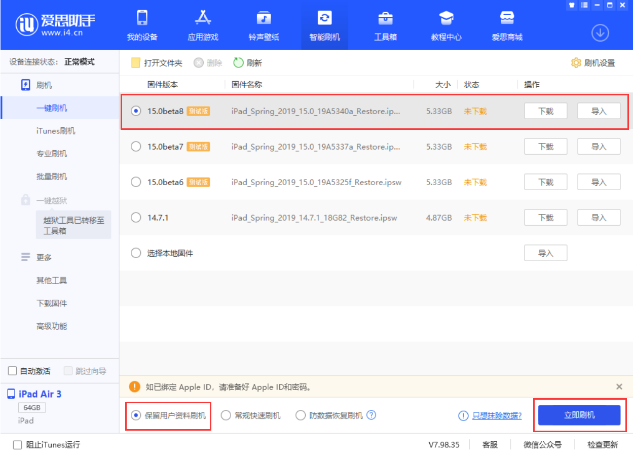 北海苹果手机维修分享iOS15 beta 8更新内容及升级方法教程 