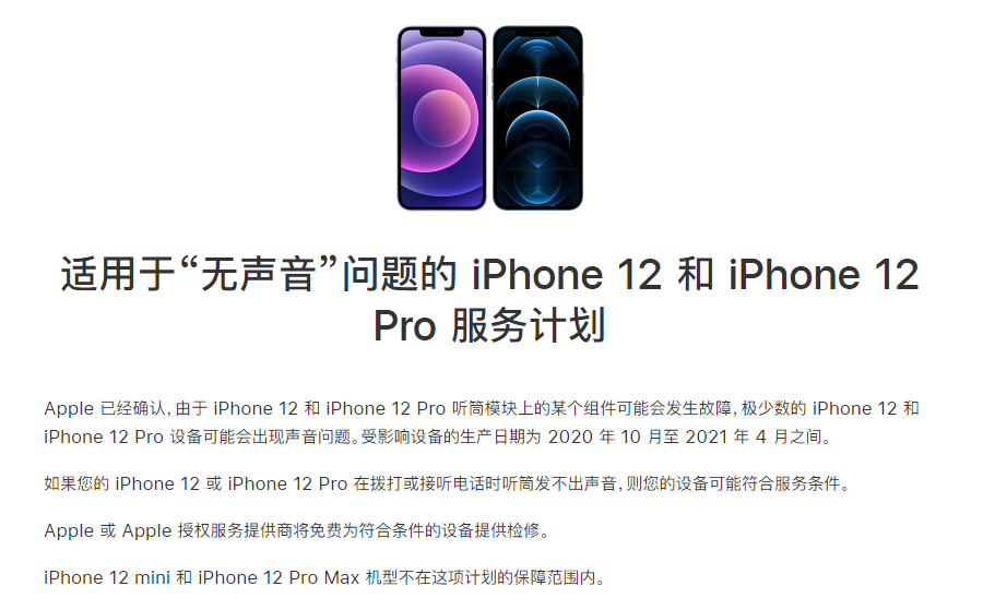 北海苹果手机维修分享iPhone 12/Pro 拨打或接听电话时无声音怎么办 