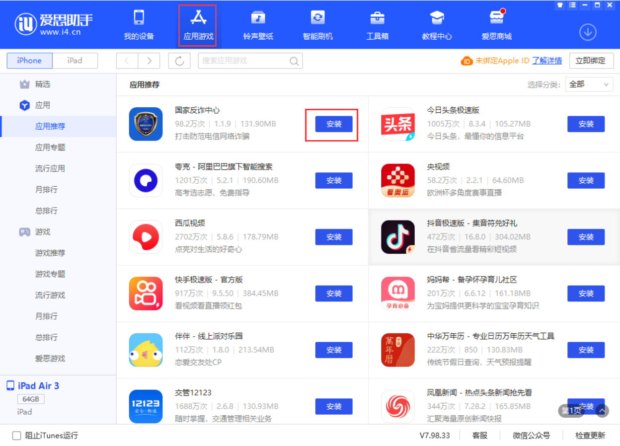 北海苹果手机维修分享iPhone 从 iOS 15 降级到 iOS 14.7/14.7.1 之后无法下载更新应用怎么办 