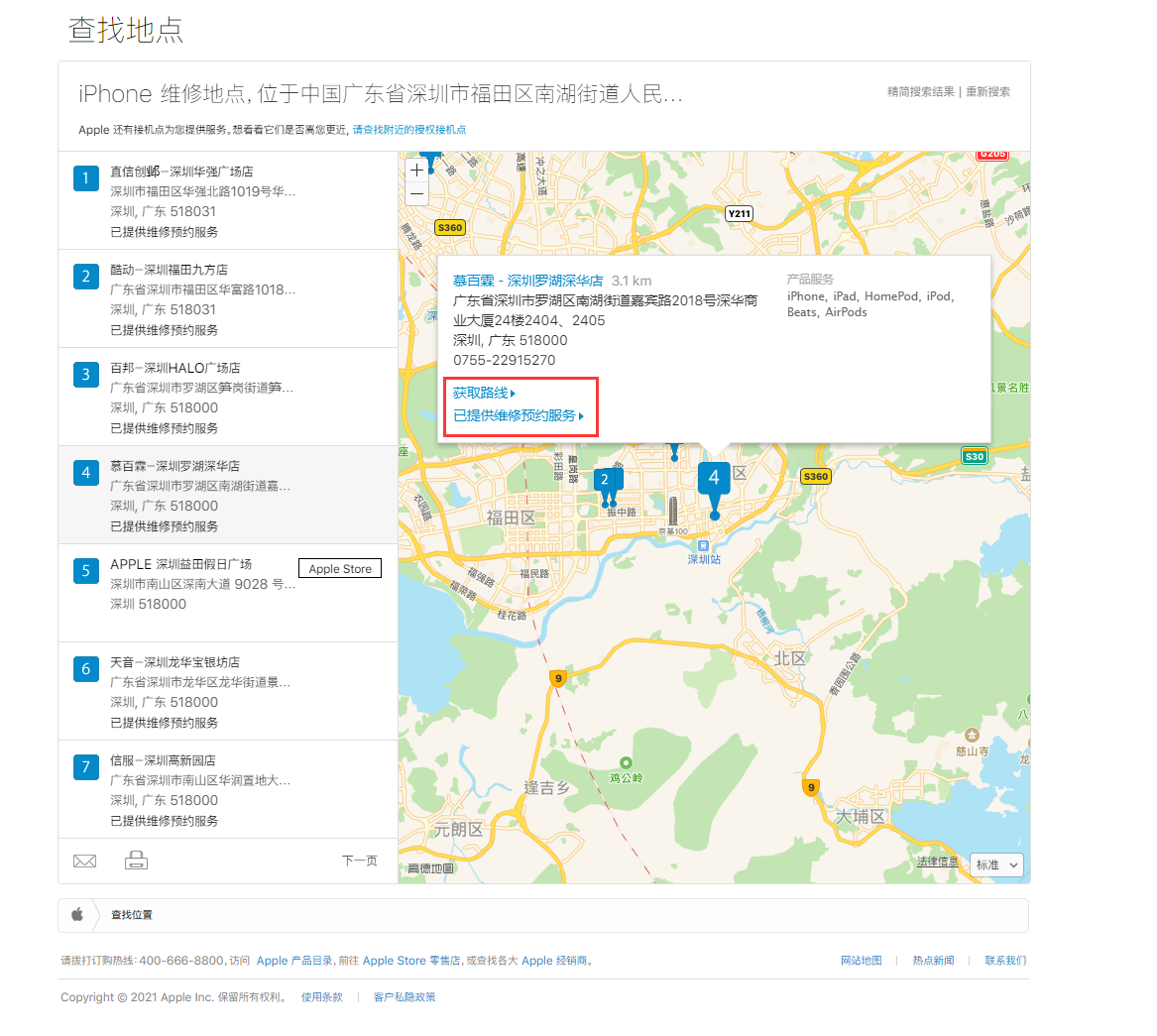 北海苹果手机维修分享如何快速查找最近的苹果官方授权维修点 