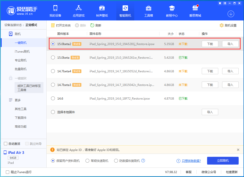 北海苹果手机维修分享iOS15 beta2修订版更新了什么内容 